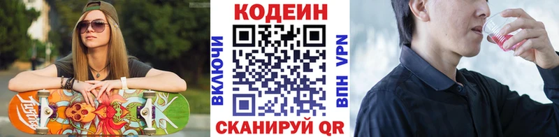 Кодеиновый сироп Lean Purple Drank  Сызрань 